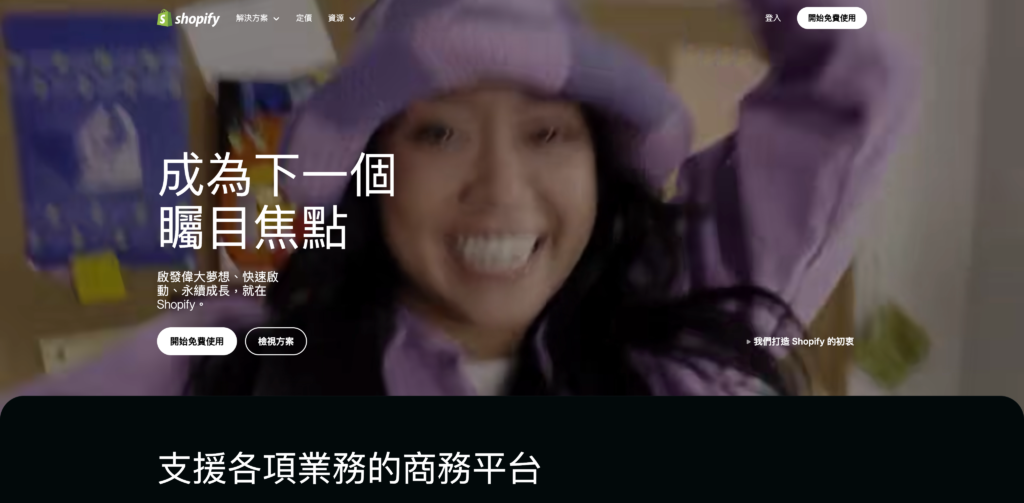 注册Shopify教程以及Q&A，别再说不会注册Shopify店铺了！-星点跨境