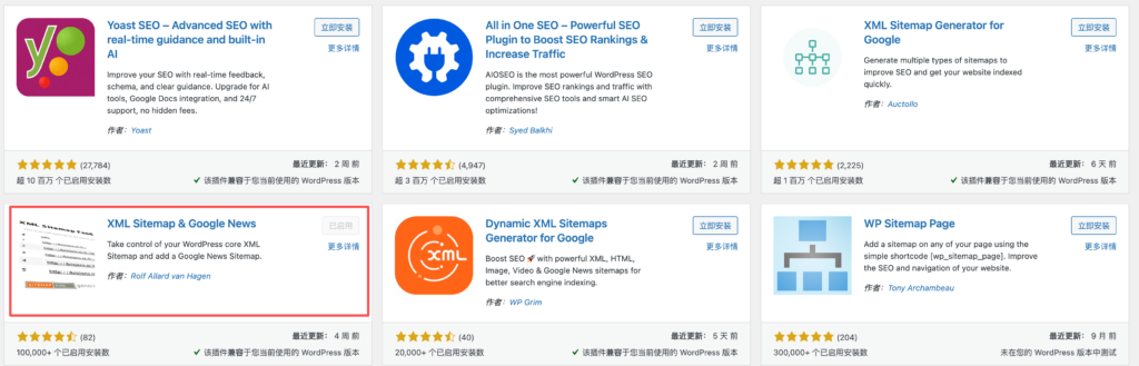 图片[8]-做SEO最重要的一步：提交网站的地图到Google-星点跨境