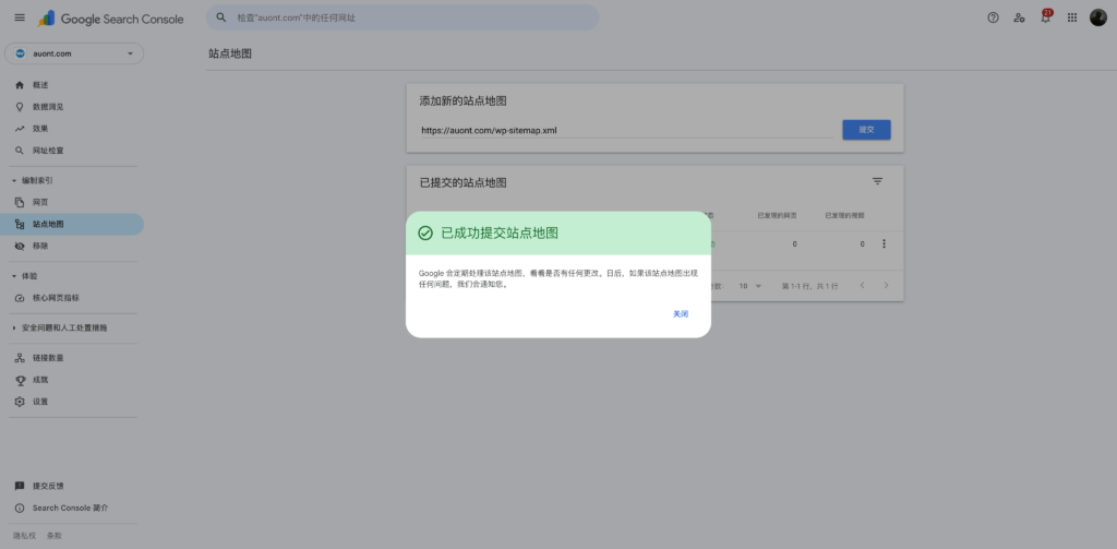 图片[11]-做SEO最重要的一步：提交网站的地图到Google-星点跨境