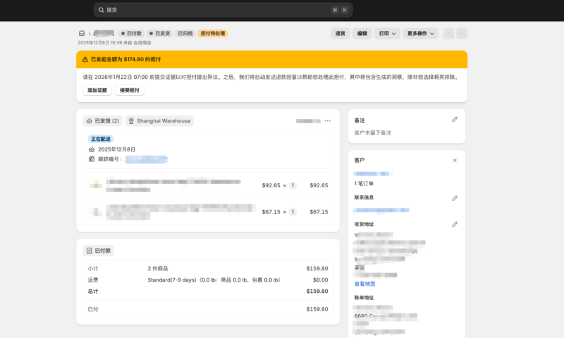 Shopify产生拒付订单怎么办？-星点跨境