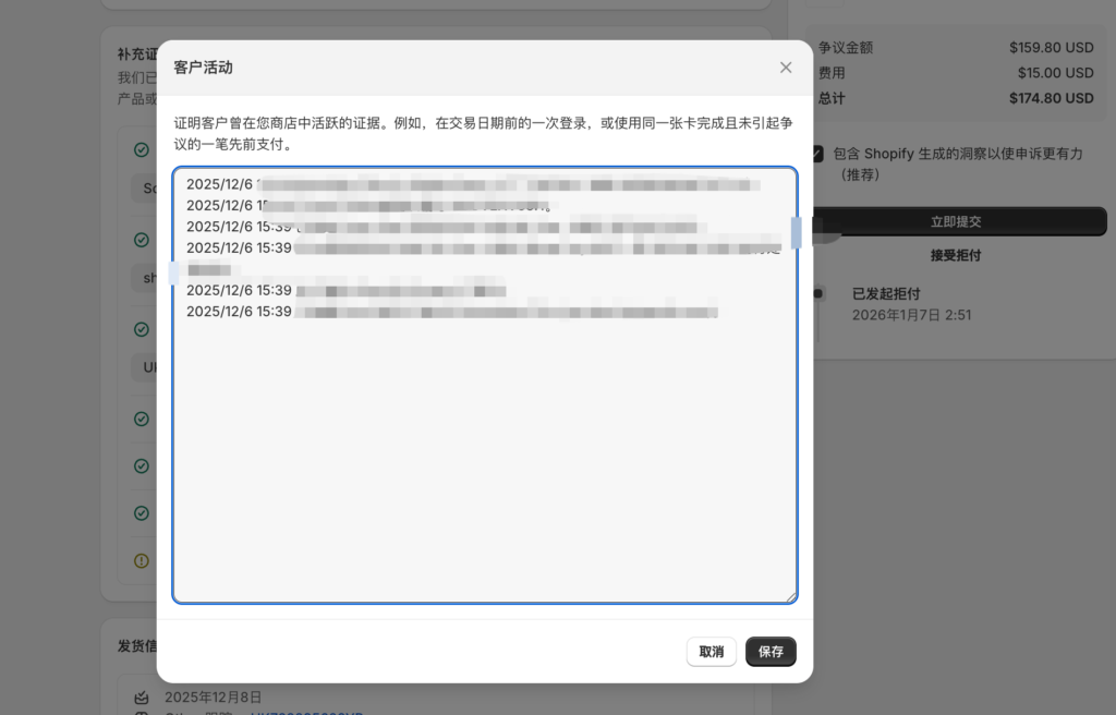 图片[5]-Shopify产生拒付订单怎么办？-星点跨境