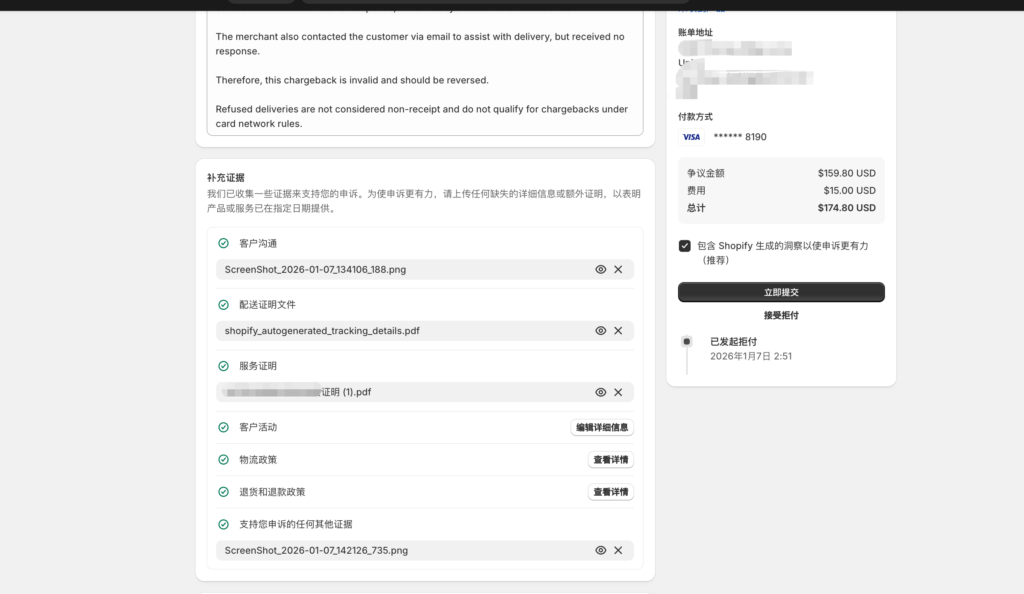 图片[3]-Shopify产生拒付订单怎么办？-星点跨境