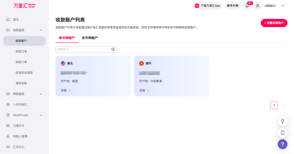 图片[5]-跨境独立站如何收款（资金回款）-星点跨境
