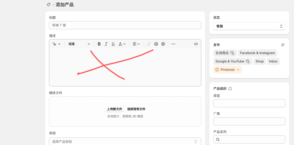 图片[5]-Shopify上架产品教程，别再说你不会上架产品啦！-星点跨境