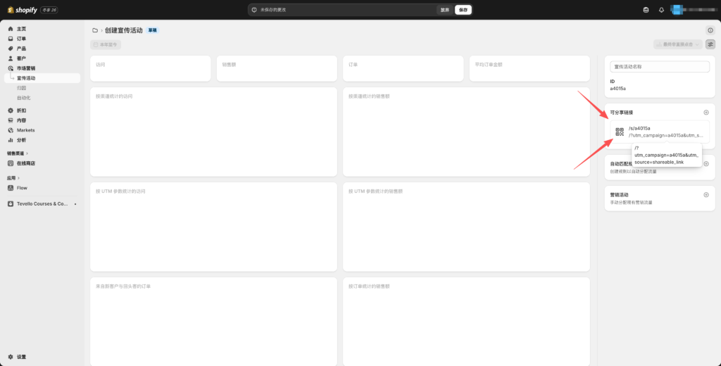 图片[2]-Shopify自带的短链接和链接追踪功能，免费的快用起来！-星点跨境