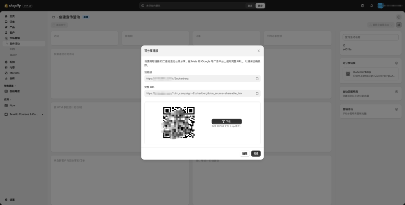 Shopify自带的短链接和链接追踪功能，免费的快用起来！-星点跨境