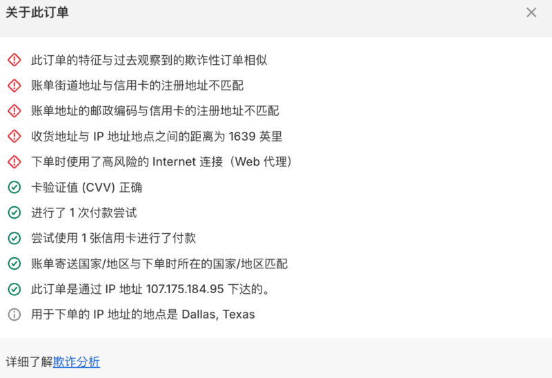 Shopify出现大量高风险订单，切记主动取消订单！-星点跨境