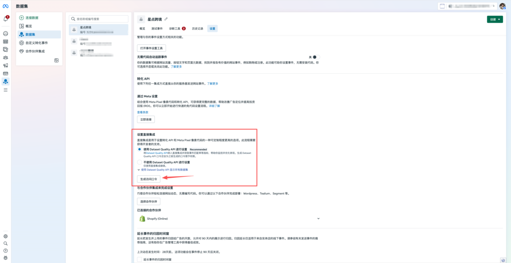 图片[2]-StarRouter Conversions API使用手册-星点跨境