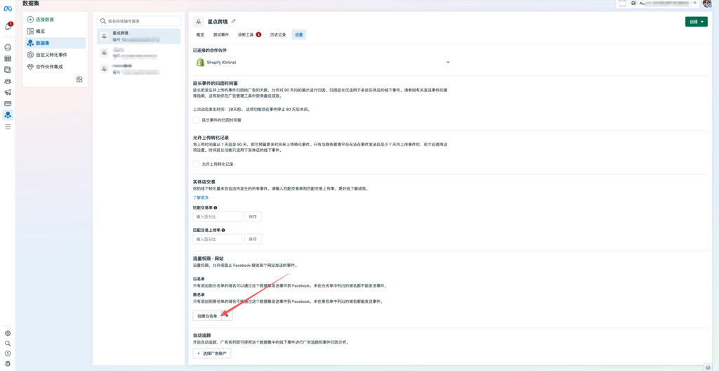 图片[3]-StarRouter Conversions API使用手册-星点跨境