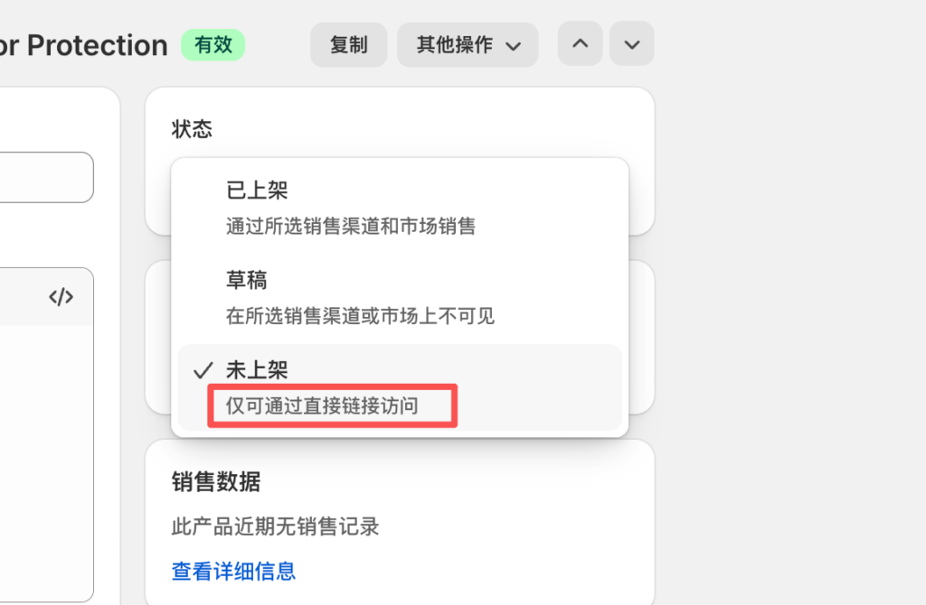 B站商品下架状态设置示例