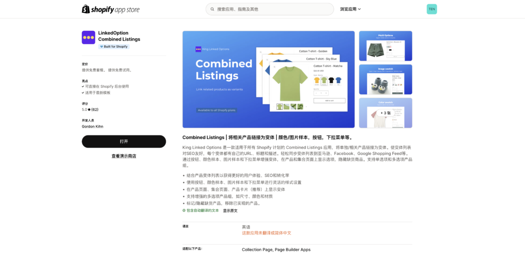 Shopify独立站如何将每个单独的sku页面整合到一起？-星点跨境