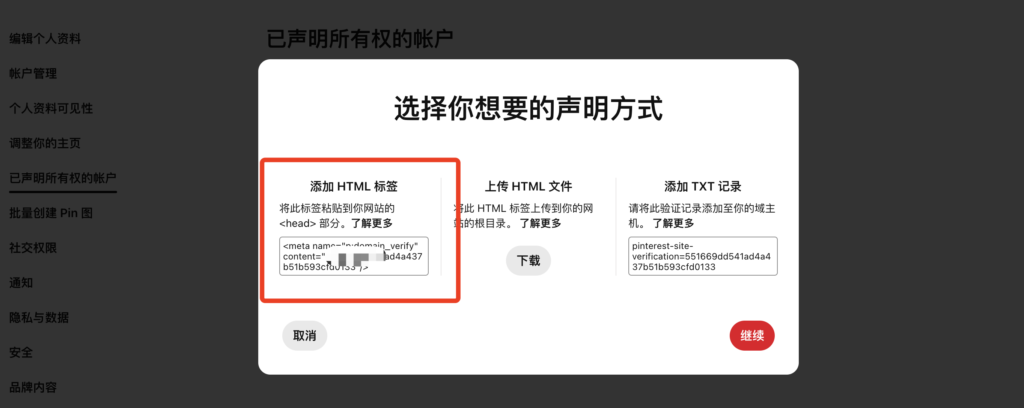 图片[1]-在Shopify声明pinterest所有权 - 星点跨境-星点跨境