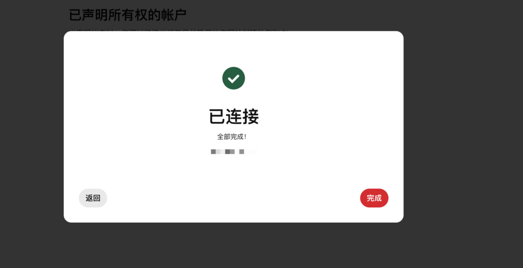 在Shopify声明pinterest所有权-星点跨境