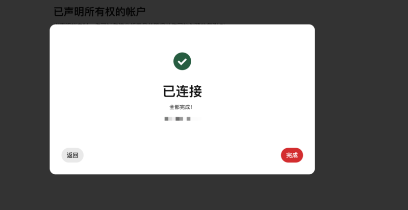 在Shopify声明pinterest所有权 - 星点跨境-星点跨境