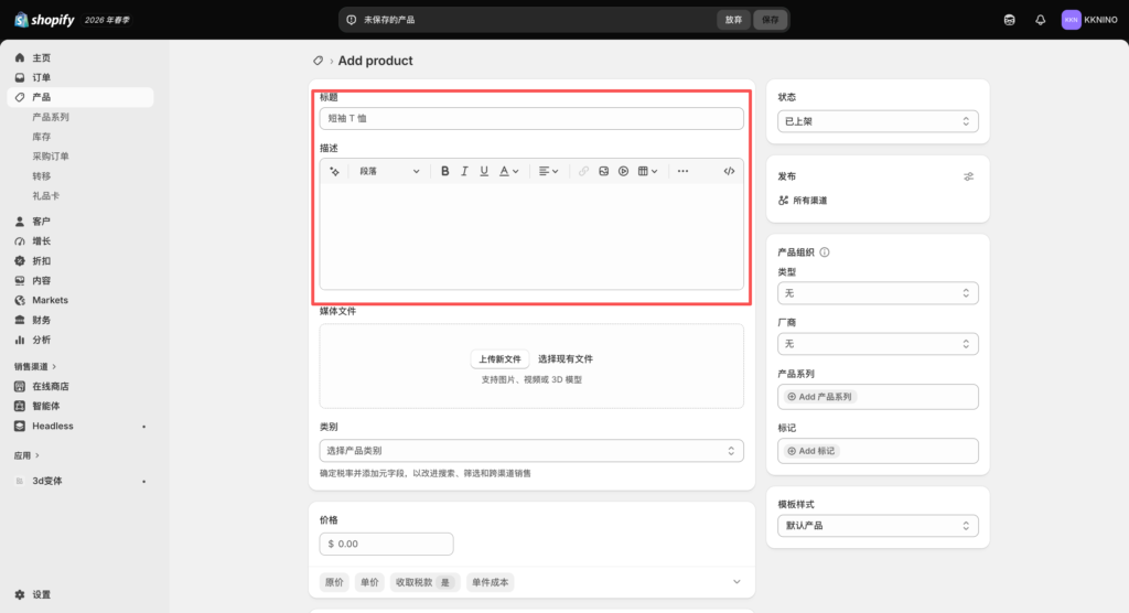 图片[2]-Shopify上架商品详细教程：产品素材尺寸与价格设置指南-星点跨境