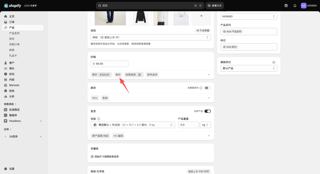图片[6]-Shopify上架商品详细教程：产品素材尺寸与价格设置指南-星点跨境