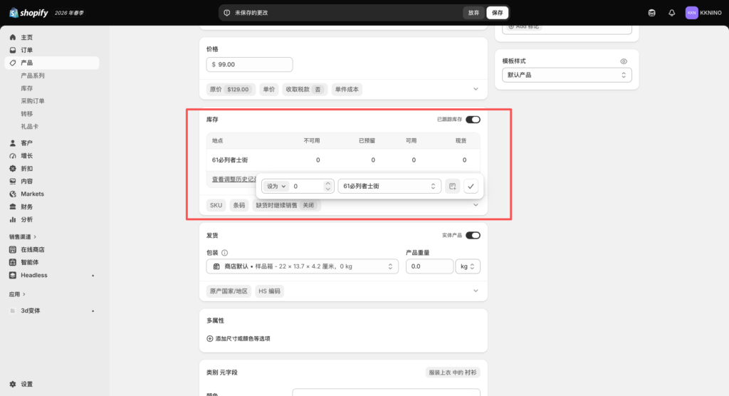 图片[7]-Shopify上架商品详细教程：产品素材尺寸与价格设置指南-星点跨境