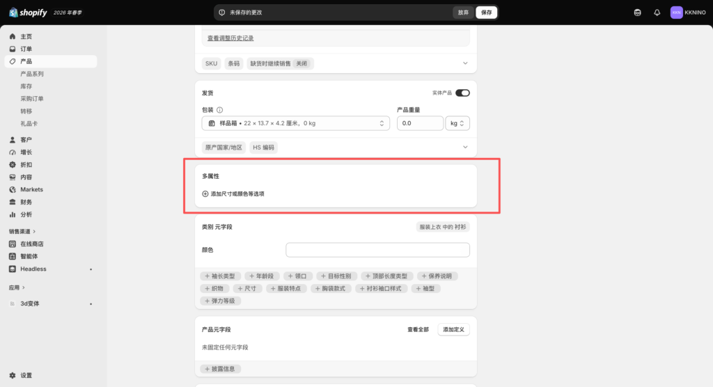 图片[9]-Shopify上架商品详细教程：产品素材尺寸与价格设置指南-星点跨境