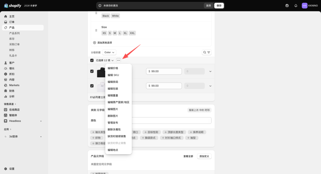 Shopify教程：上架商品与产品参数设定-星点跨境