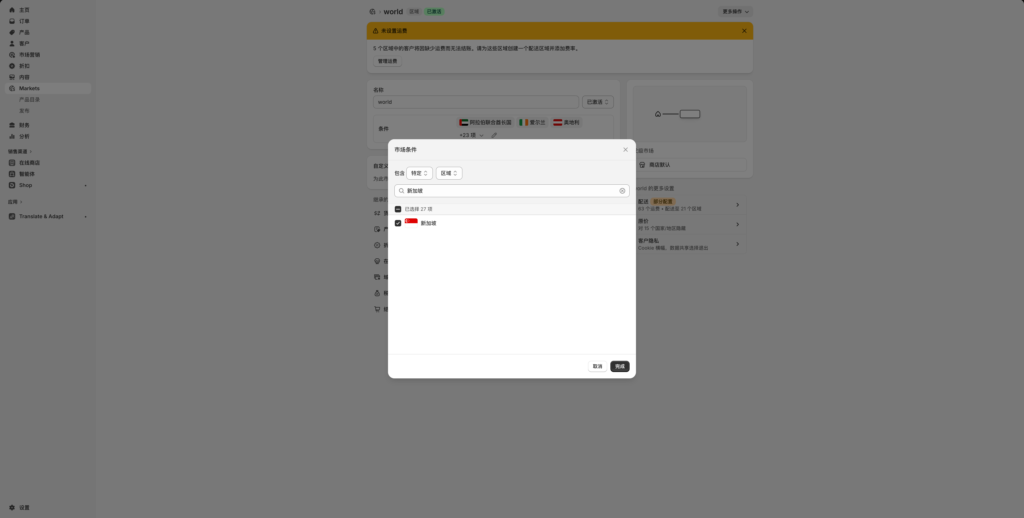 图片[3]-Shopify的产品显示“Unavailable”的排查与解决方案 - 星点跨境-星点跨境