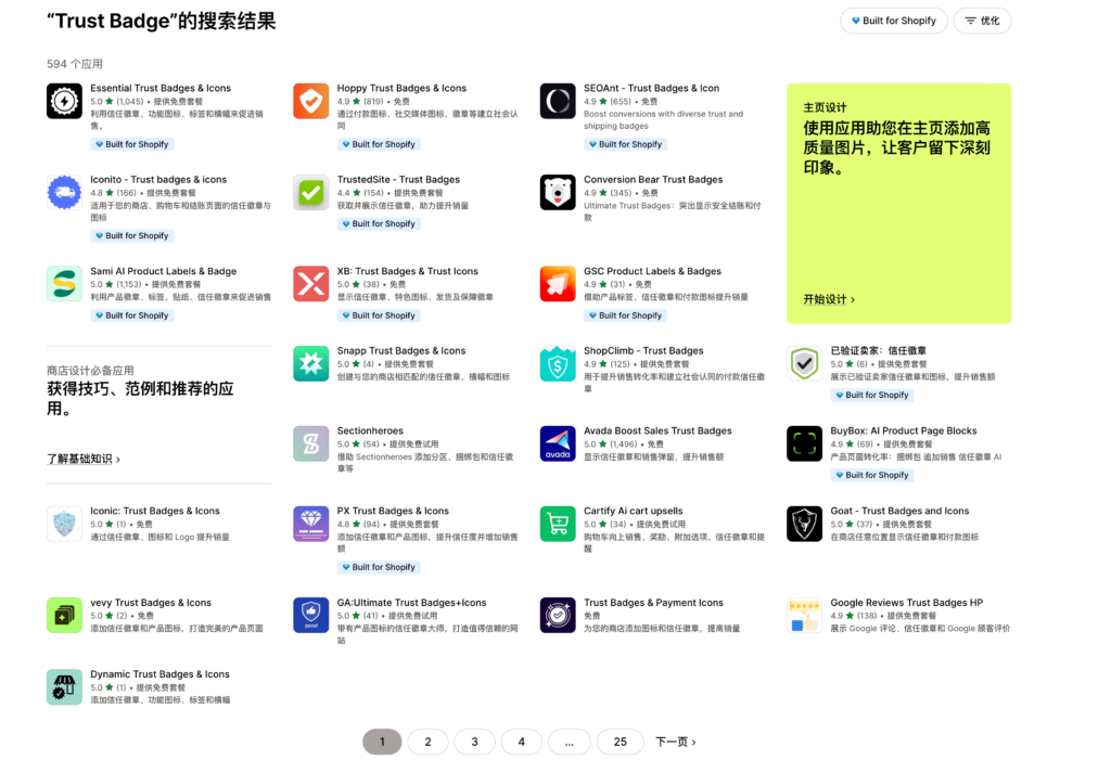 图片[5]-Shopify教程：如何减少顾客弃单弃购的概率？ - 星点跨境-星点跨境
