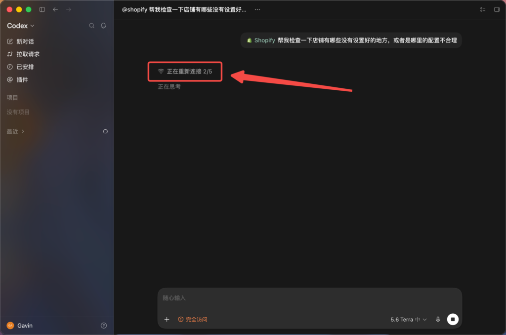 图片[8]-使用CodeX管理你的Shopify店铺？如何低成本并且稳定使用 - 星点跨境-星点跨境