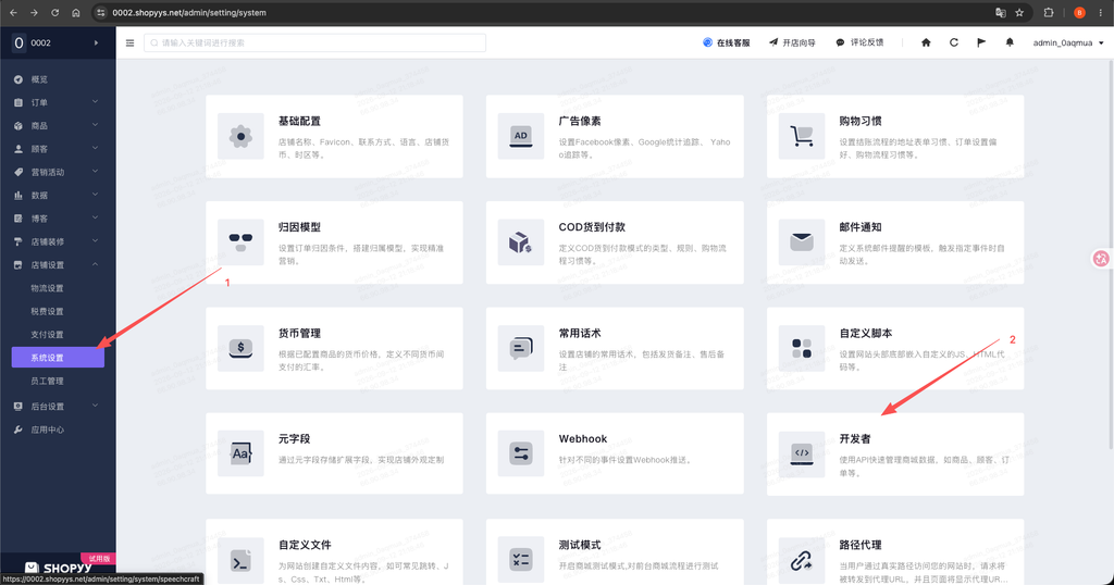 图片[9]-StarRouter V3.0操作手册：添加B店铺 - 星点跨境-星点跨境