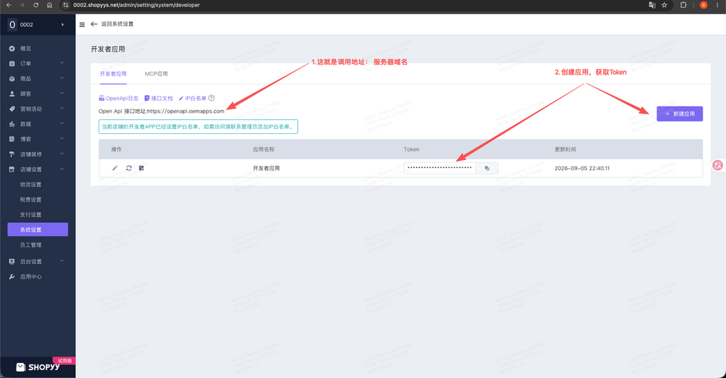 图片[10]-StarRouter V3.0操作手册：添加B店铺 - 星点跨境-星点跨境