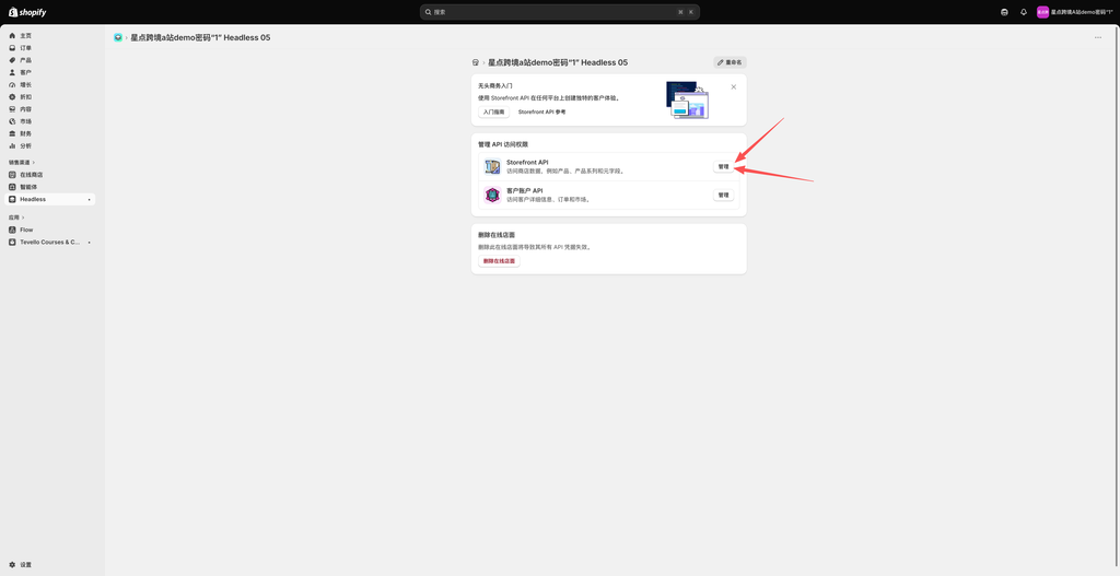图片[5]-StarRouter V3.0操作手册：添加店铺 - 星点跨境-星点跨境